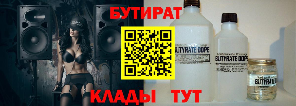 БУТИРАТ оксана  Бутират  Кингисепп  Вход с VPN 