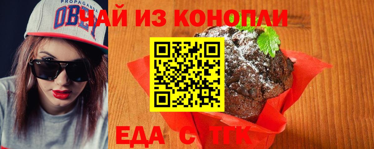 Еда ТГК конопля  Вход с VPN  Кингисепп 