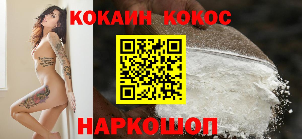 Кингисепп  Cocaine Fish Scale  КОКАИН  Вход с VPN 