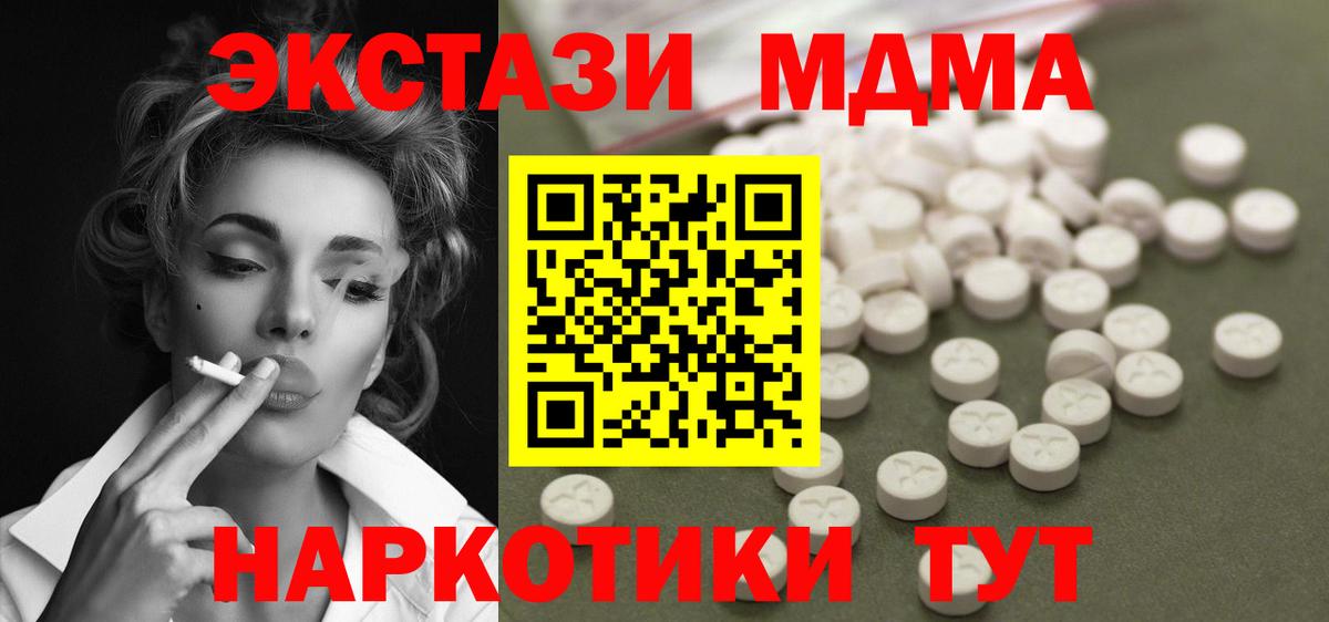 Кингисепп  МДМА Molly  Вход с VPN  МДМА Molly 